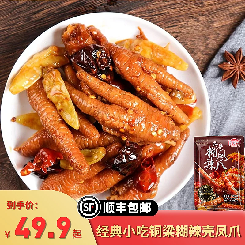 鑫嘉宝铜梁泡凤爪 顺丰送货上门麻辣鲜香不添加防腐剂