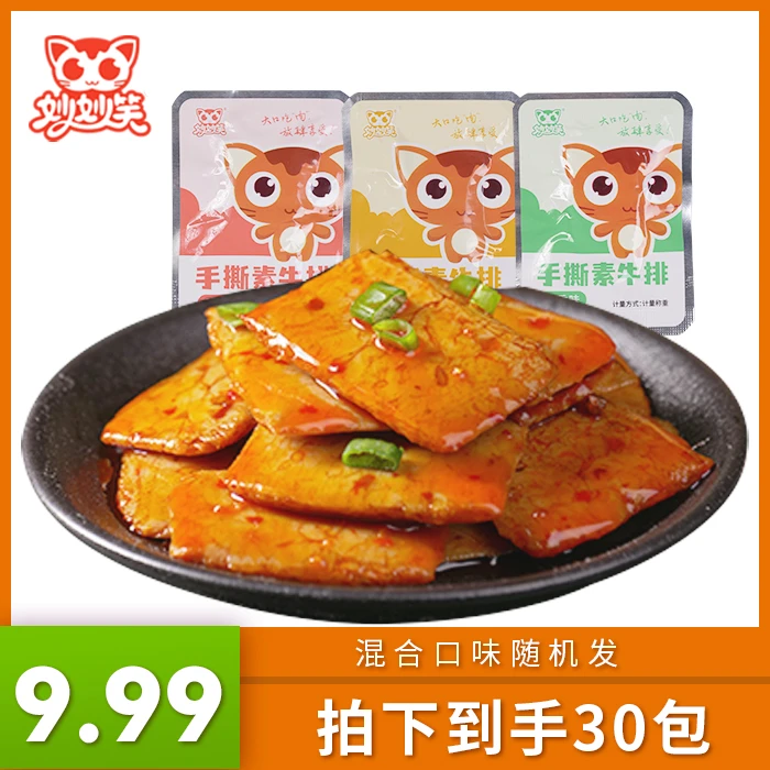 【30包】妙妙笑手撕素牛排素肉休闲小零食小包装即食