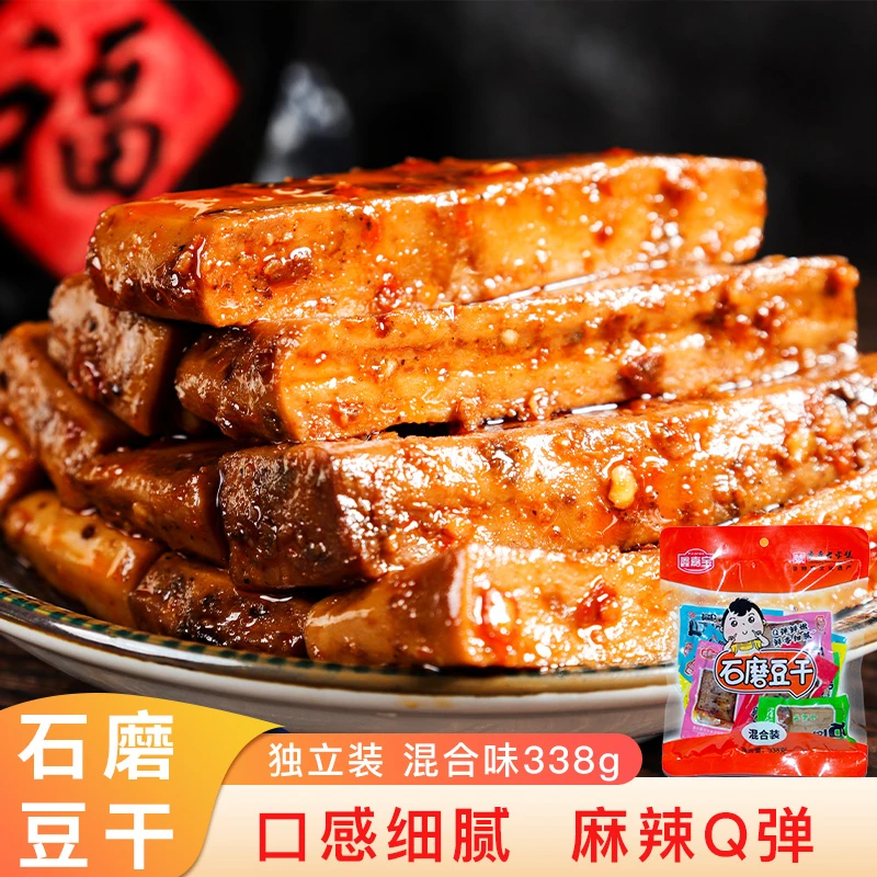 【石墨豆干】Q弹双片装豆腐干香辣五香零食精选混合装美味338g/袋