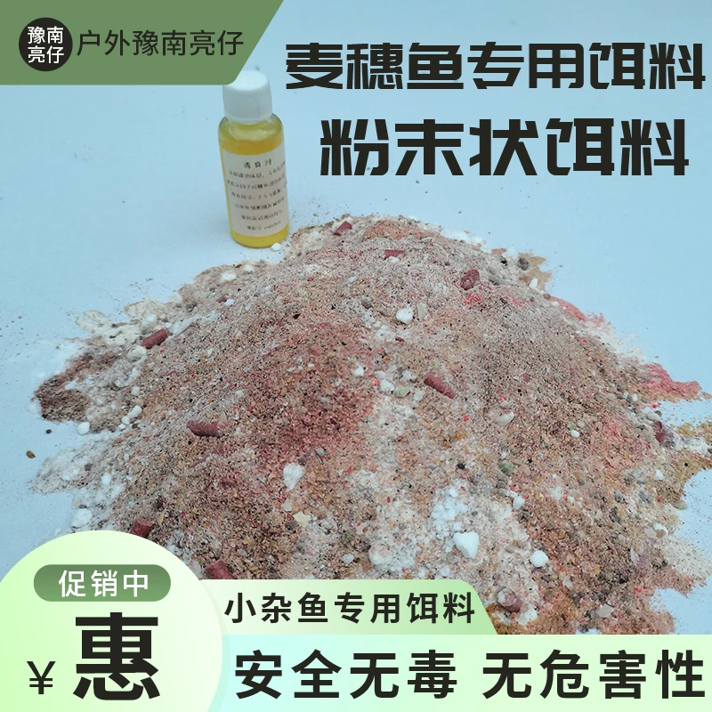 麦穗鱼河虾饵料饲料鱼食池塘沟渠淡水捕诱虾专用神器药强力诱食剂