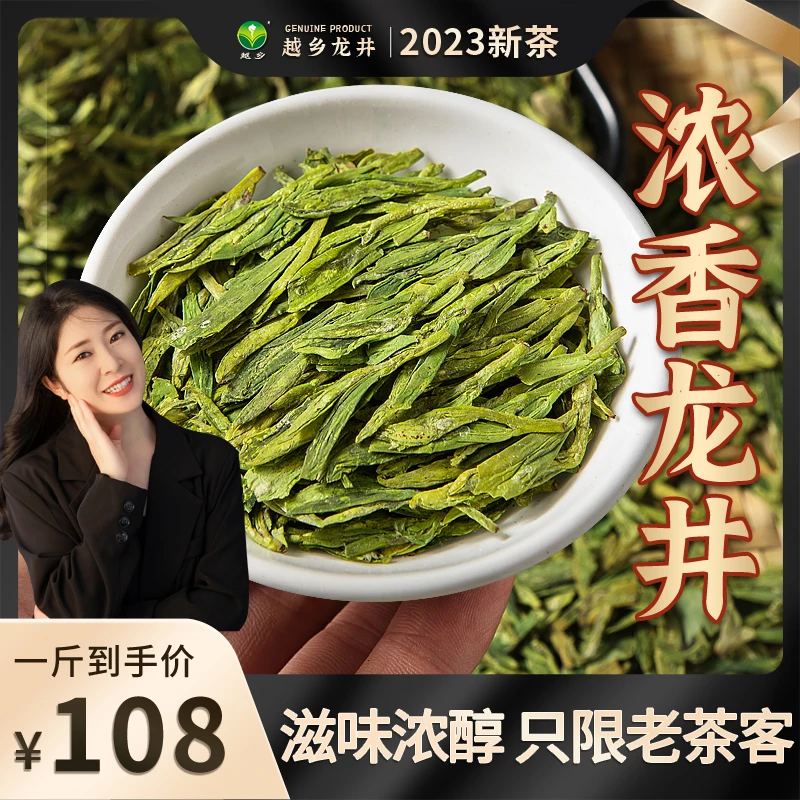 2023新茶越乡正宗老茶树雨前龙井茶浓豆香茶叶绿茶耐泡口粮茶500g