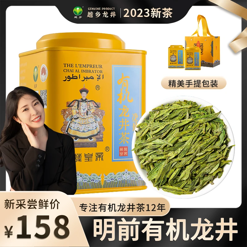 明前有机龙井茶2023新茶豆香正宗浙江龙井绿茶茶叶送礼长辈礼盒装