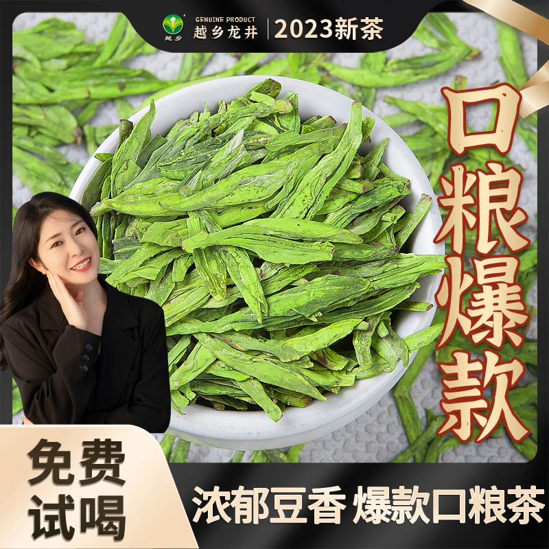 2023新茶明前龙井43号正宗高山龙井茶豆香嫩芽茶叶绿茶春茶