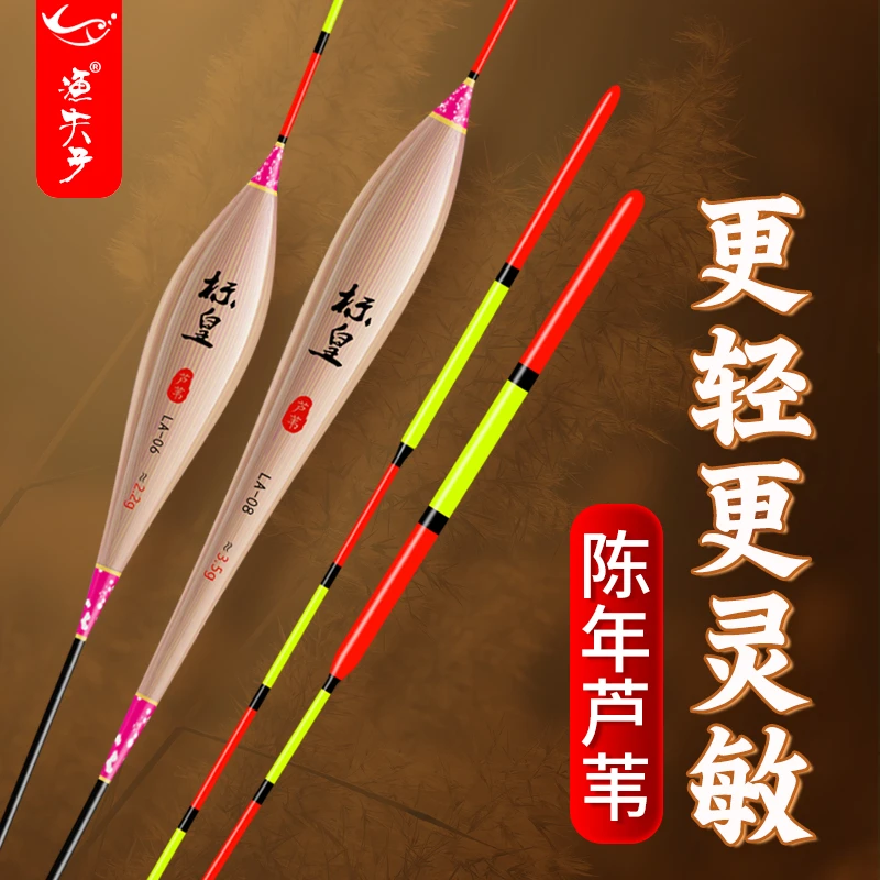 标皇手工芦苇浮漂正品高灵敏鲫鱼漂芦苇漂加粗醒目鲤鱼钓浅水轻口