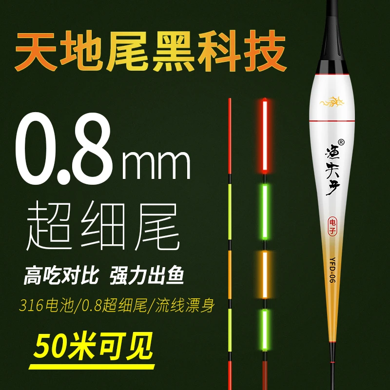 渔夫子新款高亮超细天地尾日夜两用夜光漂高灵敏醒目鱼漂鲫鱼浮漂
