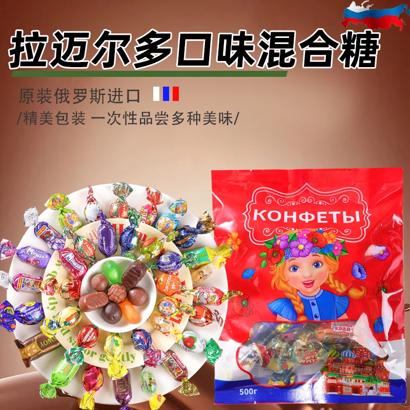 俄罗斯进口高端定制款巧克力糖果混合装年货喜糖散装休闲零食品