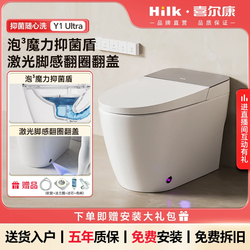 Hilk/喜尔康【代替全国】Y1-ULtra智能马桶家用翻盖激光脚 置泡沫盾