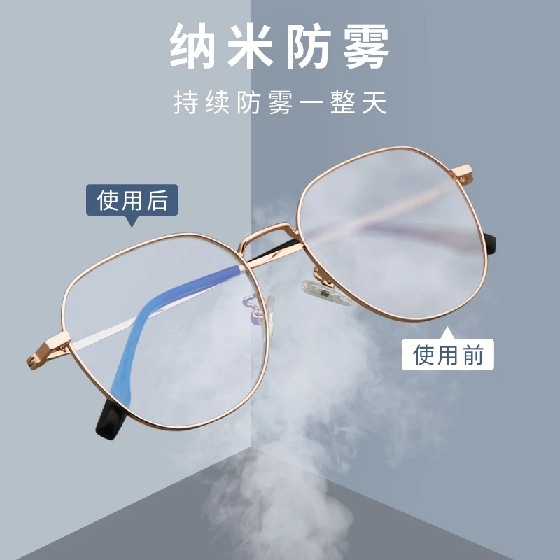 眼镜防雾剂防起雾除雾神器戴口罩眼镜不起雾
