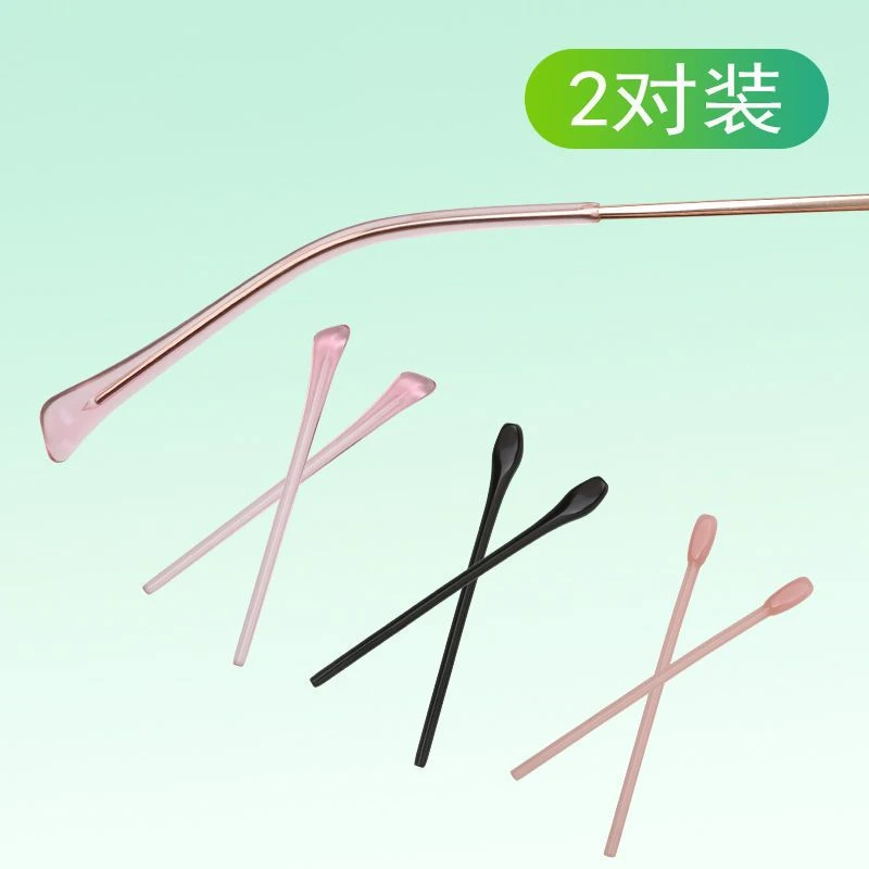 眼镜防滑硅胶脚套扁口圆针口脚套眼镜框架配件太阳镜金属加长脚套