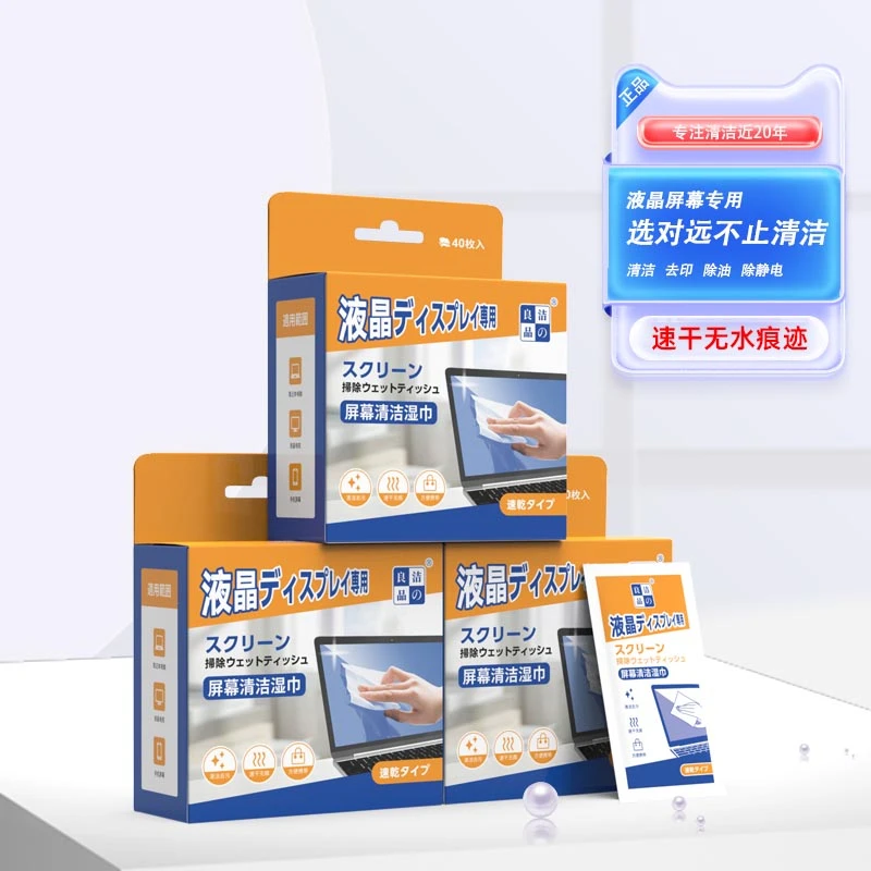 屏幕专用清洁湿巾电脑显示器笔记本液晶屏幕平板除静电去污湿纸巾
