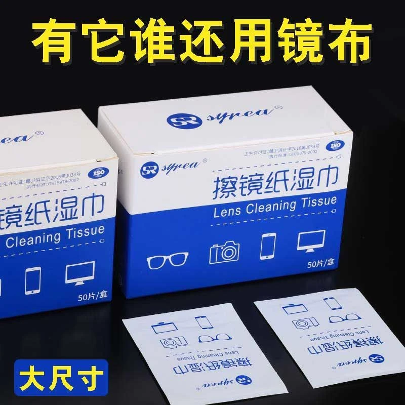 擦镜纸眼镜擦拭湿巾眼镜镜布擦眼镜眼镜湿巾一次性大尺寸清洁湿巾
