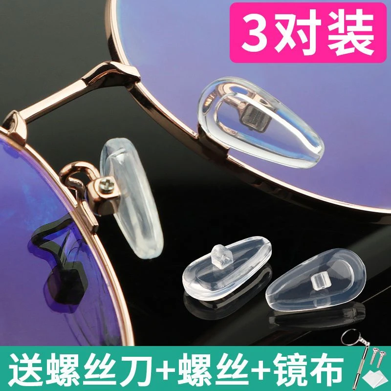 眼镜鼻托软硅胶鼻垫防滑金属支架气囊鼻托眼镜配件卡扣螺丝插入式
