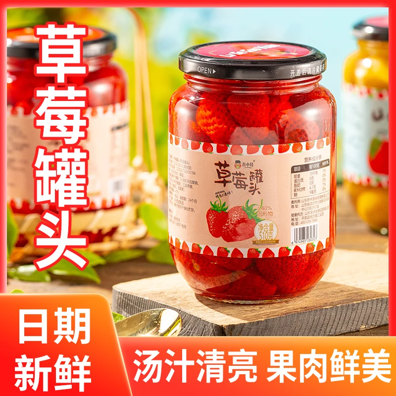 沂蒙山新鲜草莓罐头510g肉质清甜 香甜营养实惠装拍一发二