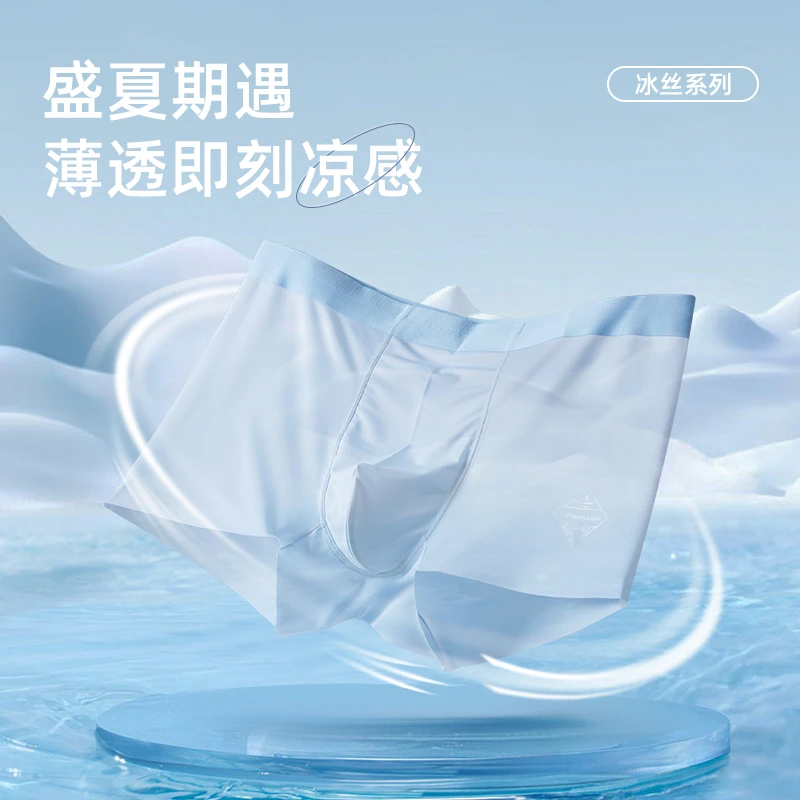 【宠粉福利】307#太空舱冰丝无痕清爽男士内裤