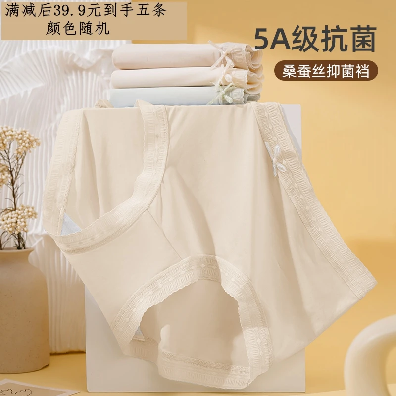 2285#全裤5A抑菌桑蚕丝消臭底裆女士中腰内裤