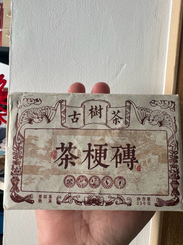 茶梗砖 普洱熟茶 250克每砖