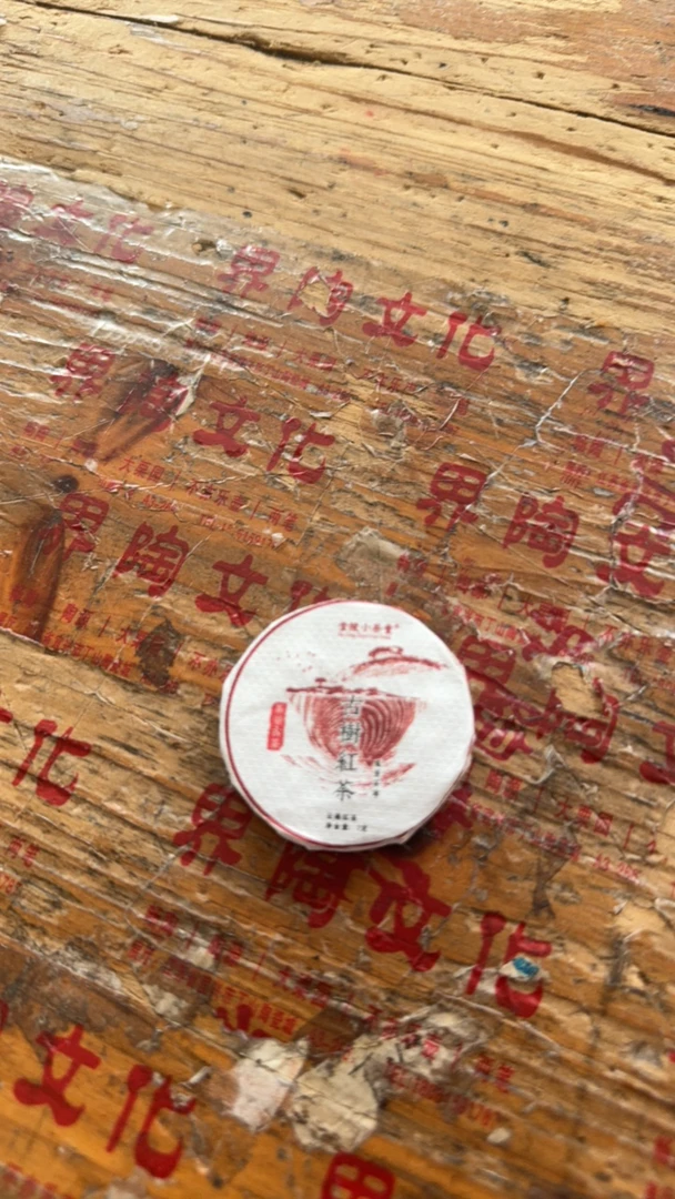 金陵小茶童 古树红普洱生茶 7克每饼