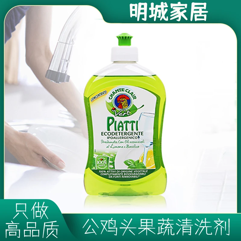 公鸡头果蔬清洁洗洁精