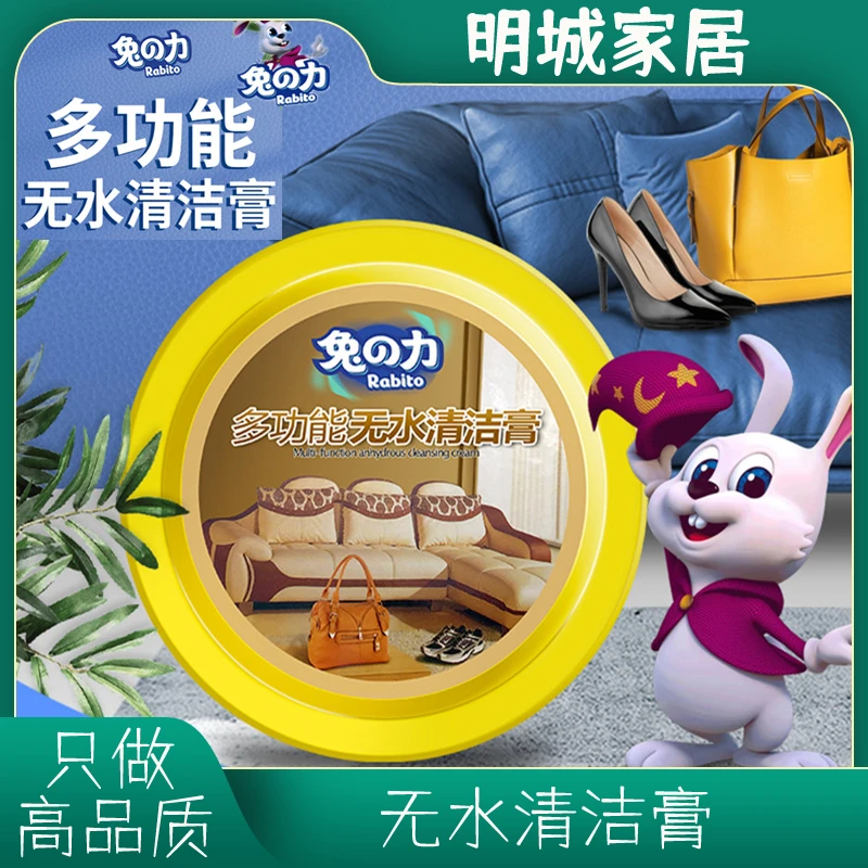 兔之力无水清洁膏07008