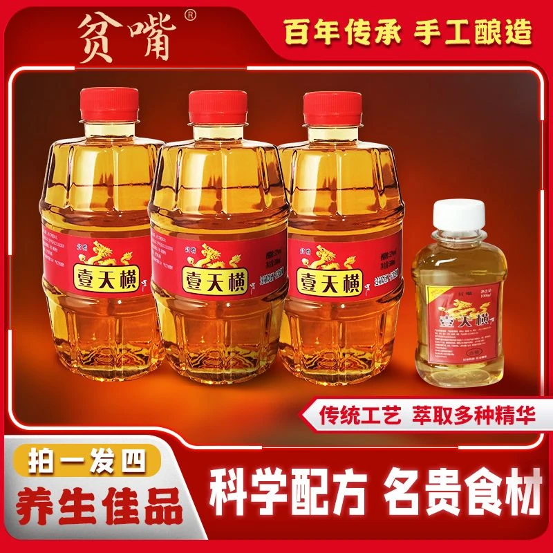 贫嘴壹天横养身酒52度口感醇厚粮食酿造500ml三微醺必备高颜值酒