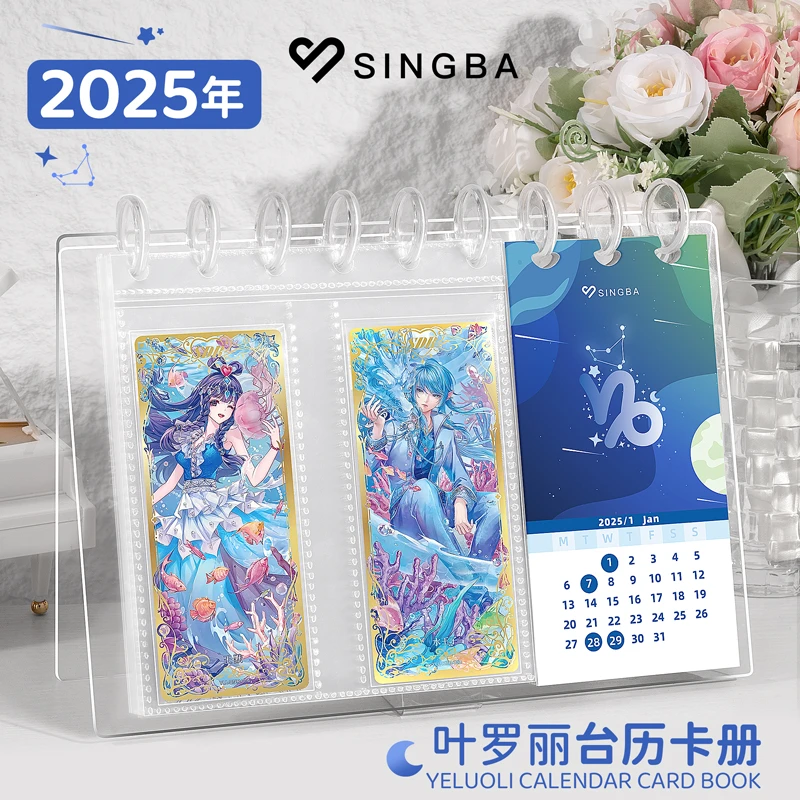 SINGBA水晶2025台历卡册（1.17仅直播间）