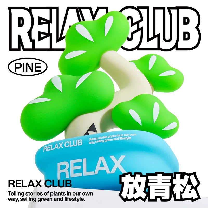 超级植物放青松手办原创设计创意摆件潮玩公仔七夕立秋超级植物