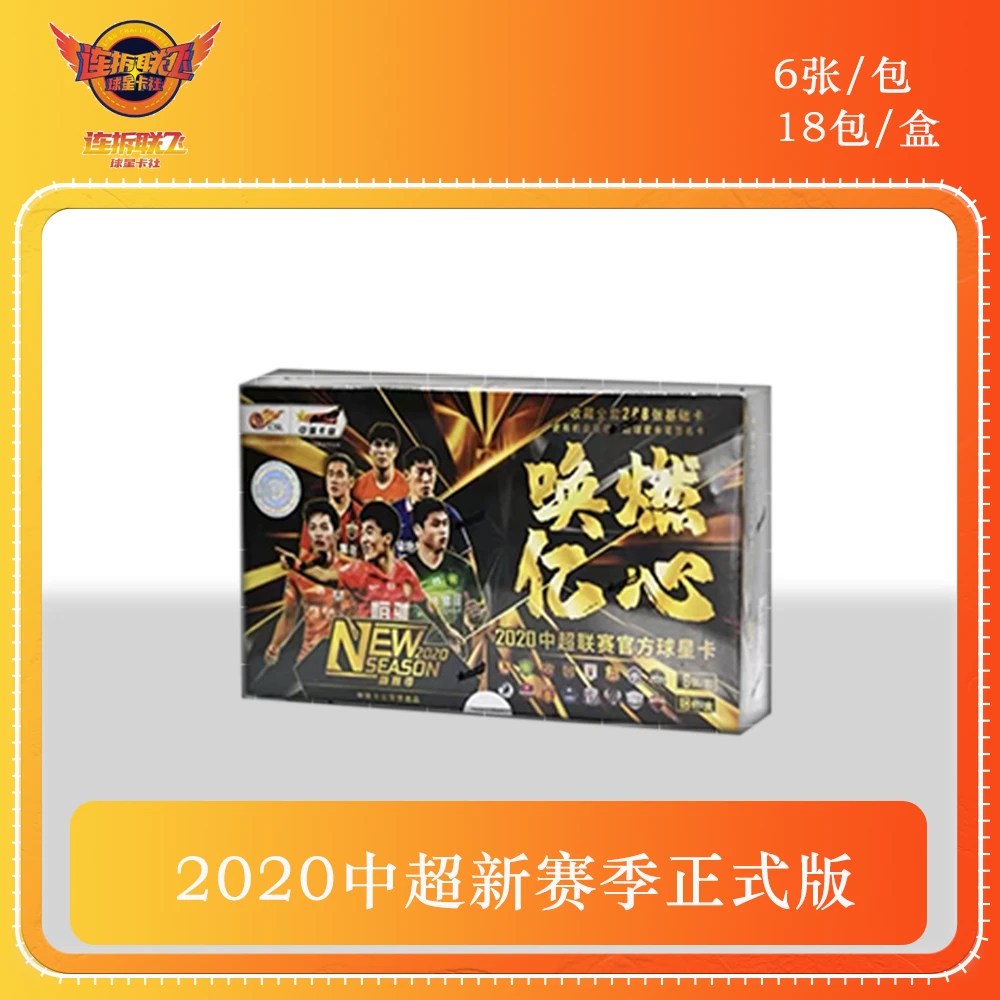 【足球】中体卡业丨2020 中超 新赛季 正式版 盲盒 产品