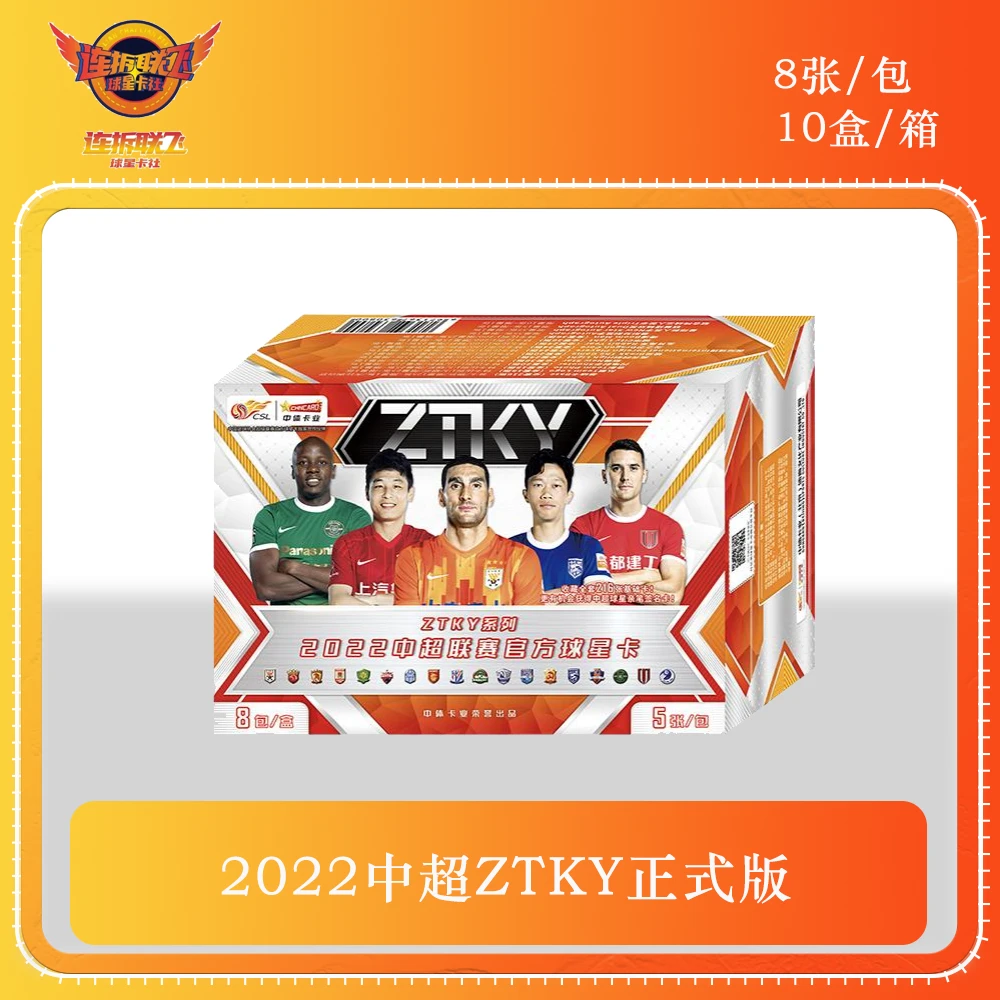 【足球】中体卡业 2022中超 官方球星卡 ZTKY系列  盲盒 限量