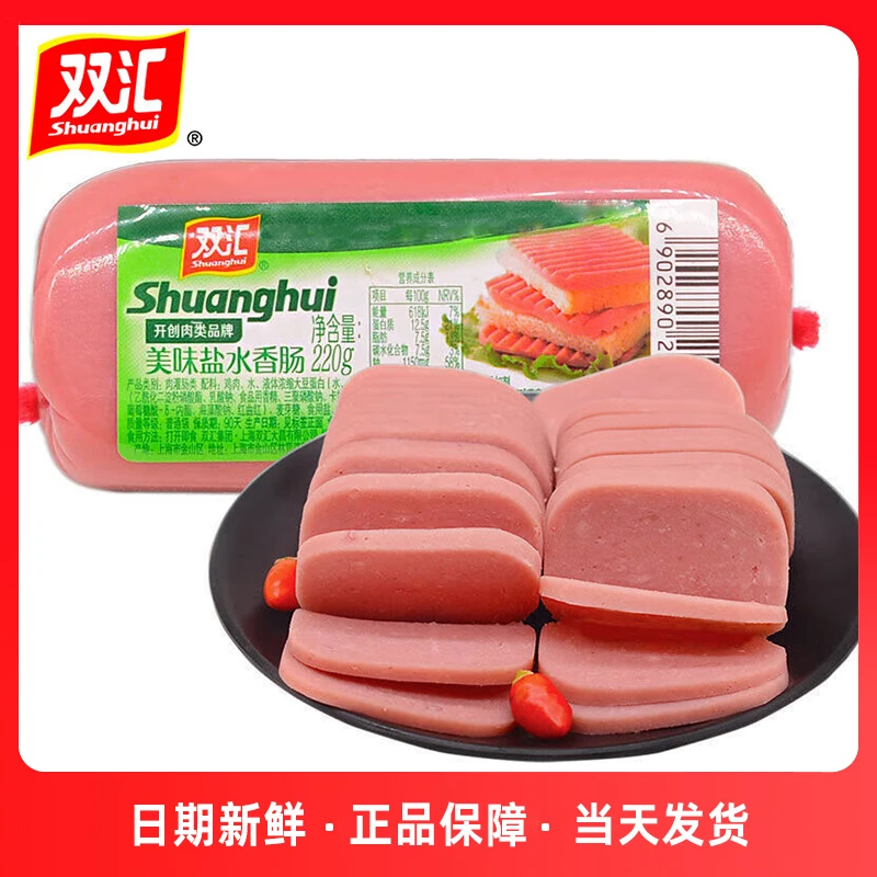 双/汇香肠美味盐水香肠220g炒菜火腿肠午餐肉方腿双/汇熟食三明治
