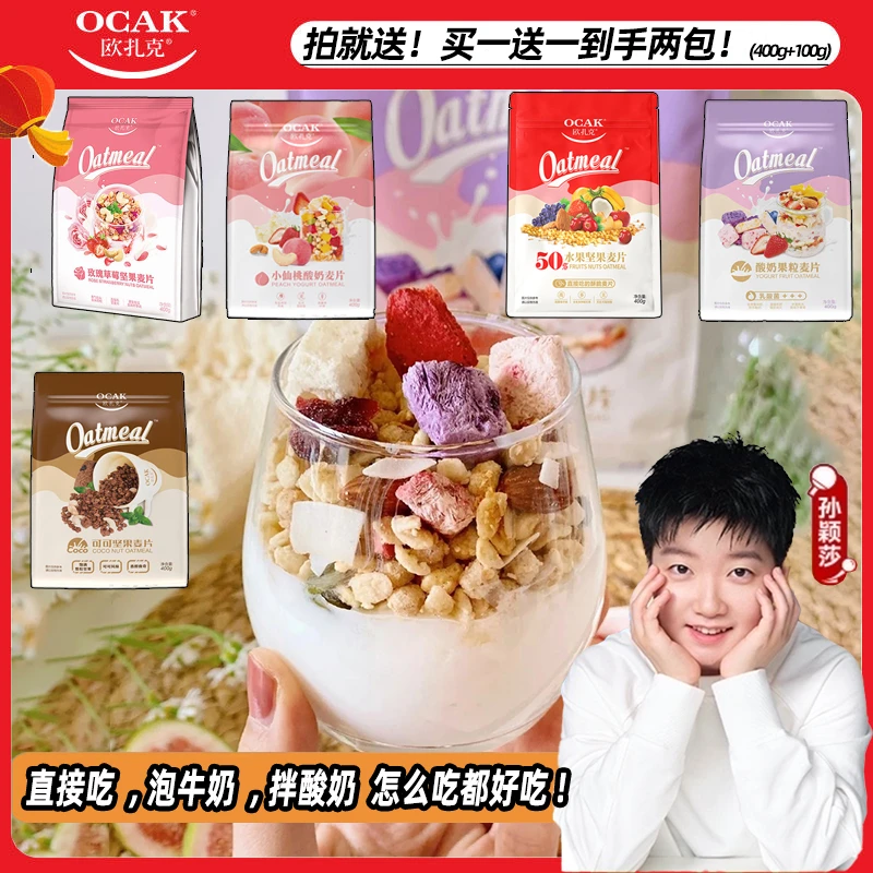 欧扎克水果坚果麦片400g酸奶果粒麦片燕麦片早餐冲饮即食烘焙麦片