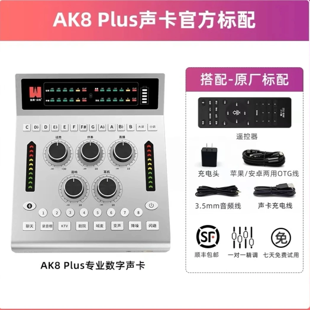 加来众科AK8plus数字手机电脑通用专业网红直播唱歌设备声卡套