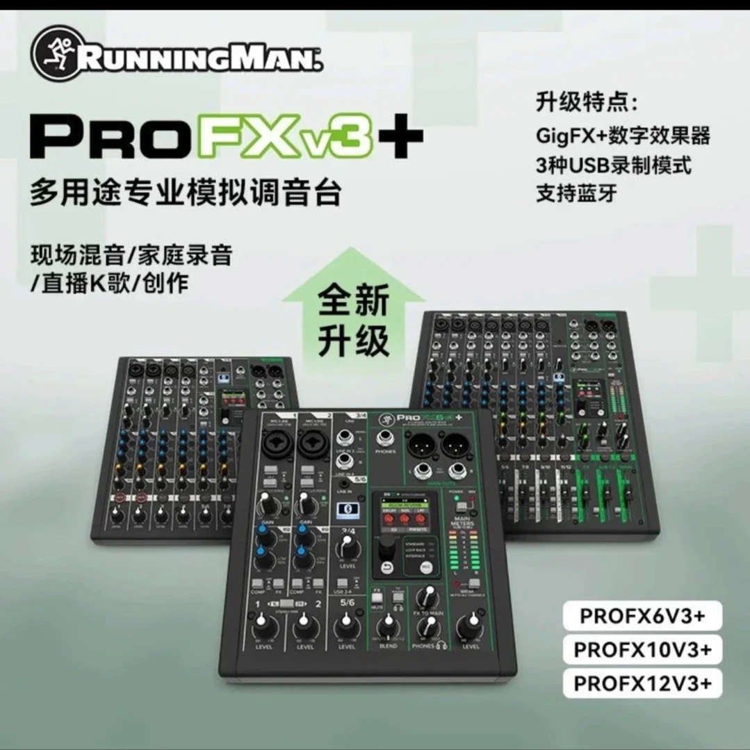 RunningMan FX6/10/12路V3+ otg手机电脑数字蓝牙调音台录音直播