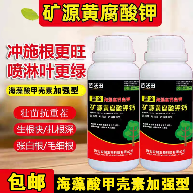 多肽海藻矿源黄腐酸钾钙水溶肥上色生根提苗壮秧改良增产产品生长