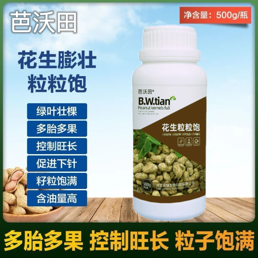 厂家直销花生粒粒饱叶面肥高效生苗壮苗提质增产膨大膨壮专用肥