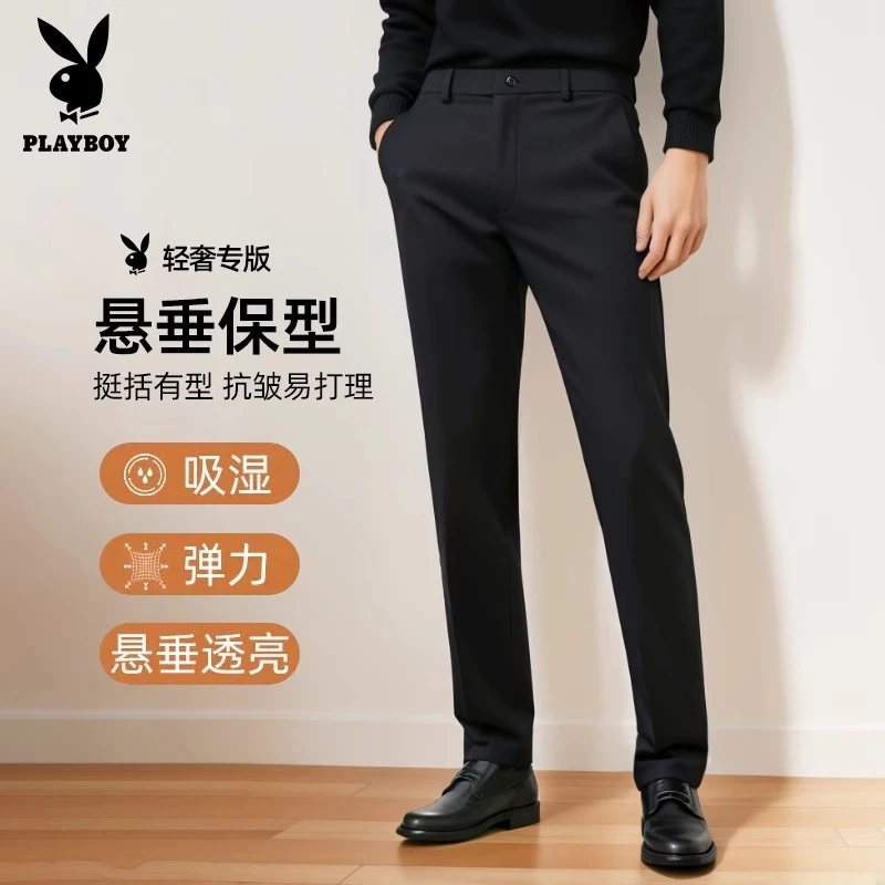 花花公子男士西裤秋季男裤商务休闲免烫垂感弹力直筒裤子男款春秋