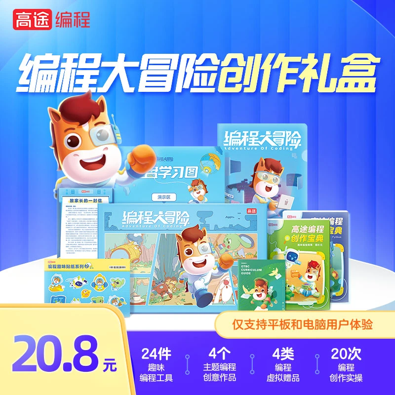 【曹老师】少儿编程启蒙营礼盒学习创意赠送趣味设计