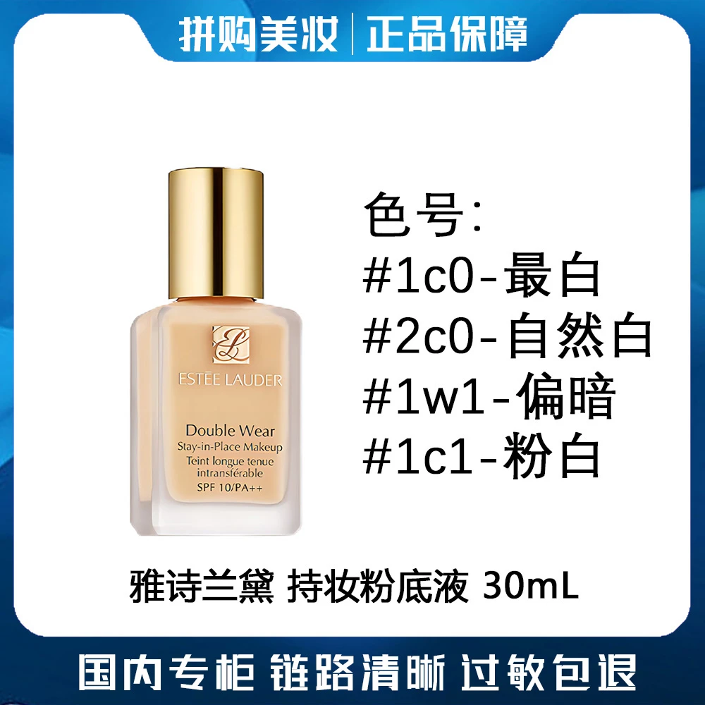 Estee Lauder/雅诗兰黛【2c0/1c0/1w1/1c1】DW持妆粉底液 30ml