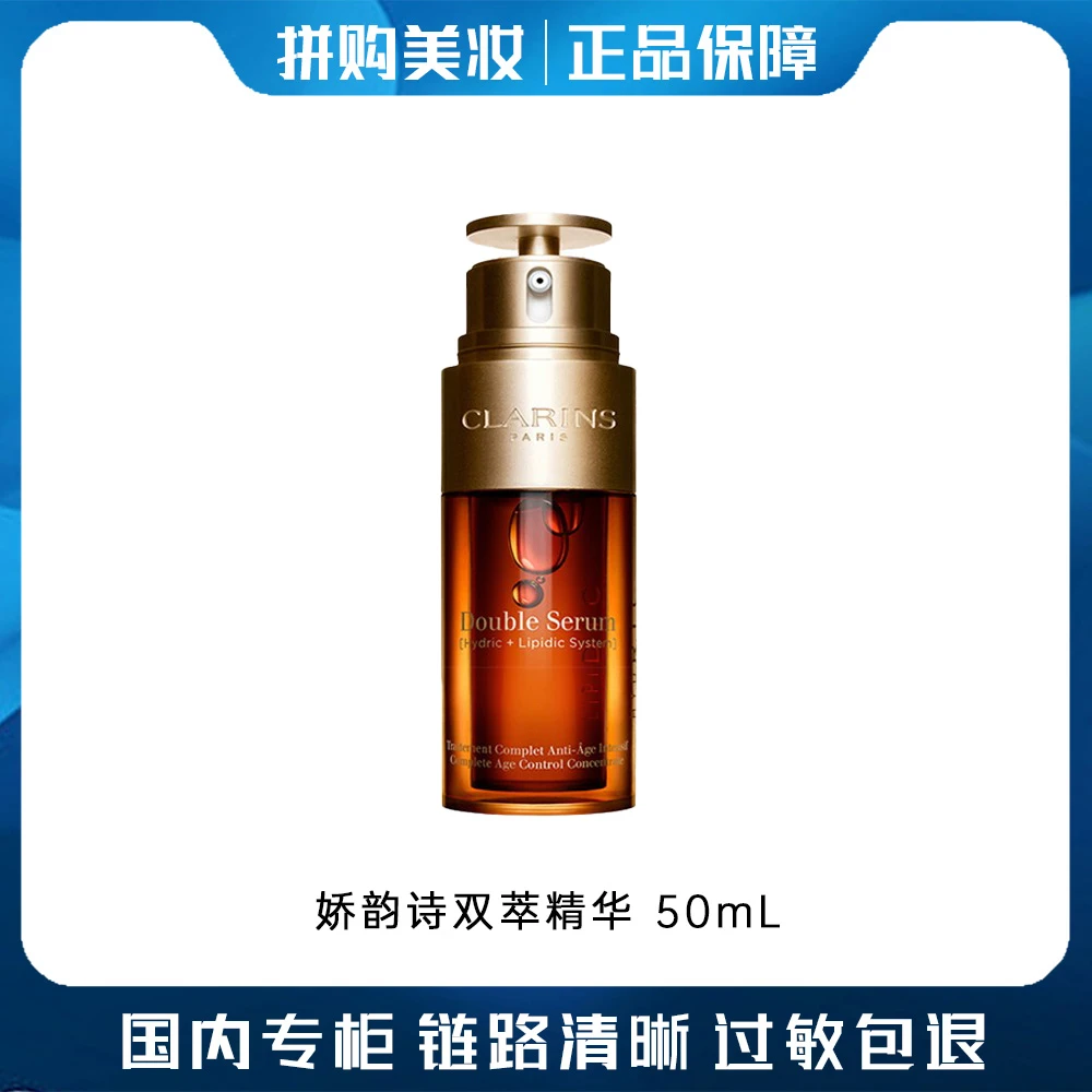 Clarins/娇韵诗双萃焕活修护精华露50ml W