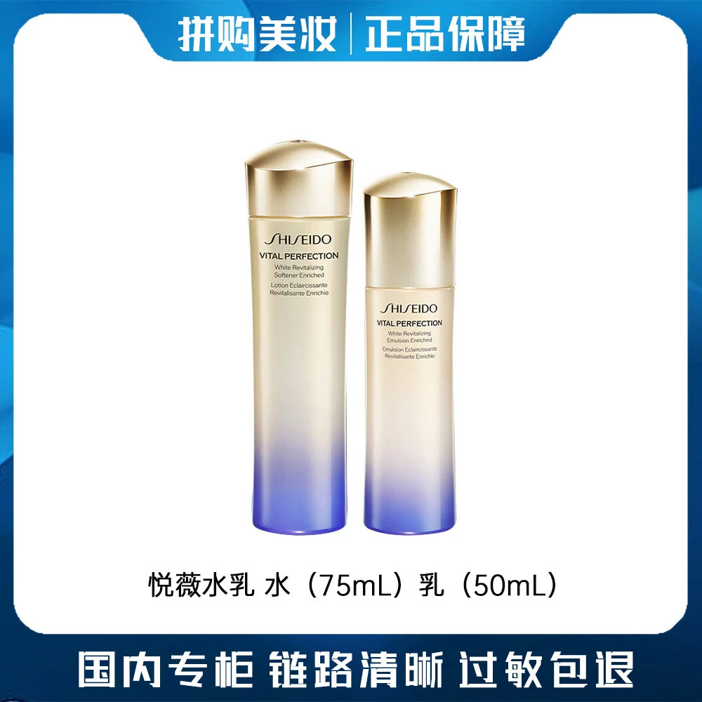 SHISEIDO/资生堂悦薇水乳 75ml 水+50ml 乳  W