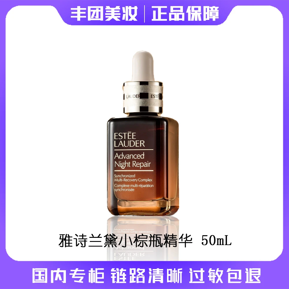 Estee Lauder/雅诗兰黛小棕瓶精华 50ml W