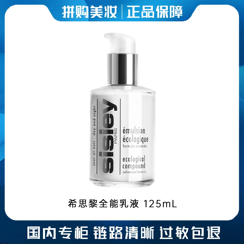Sisley/希思黎全能乳液 125ml G