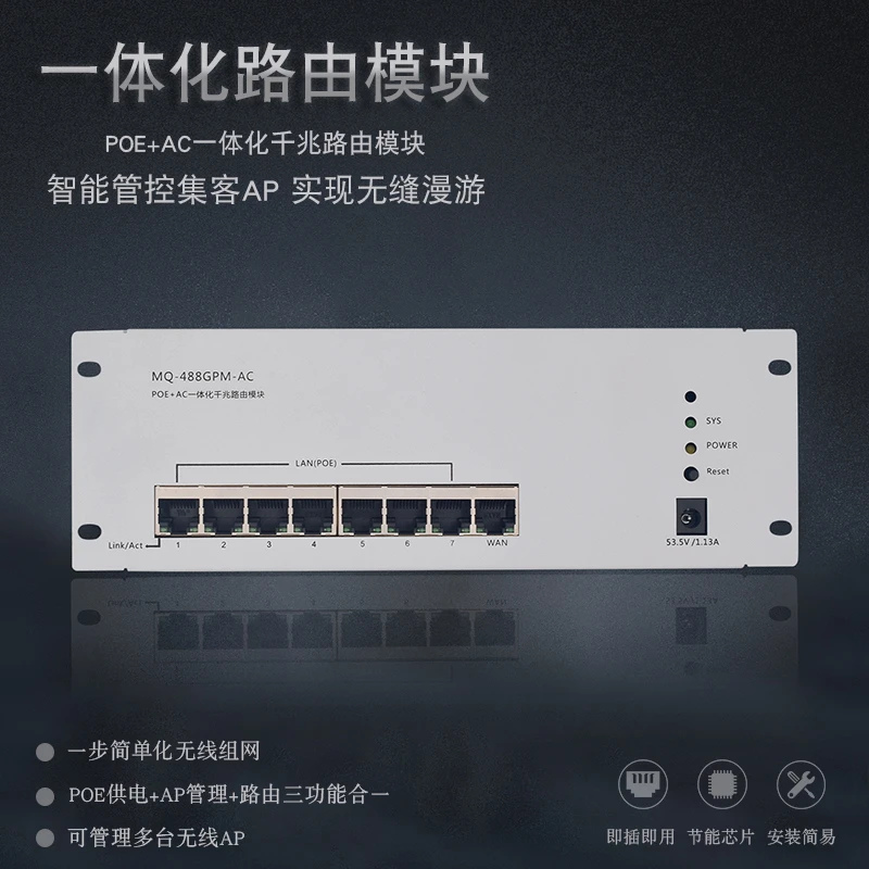 POE+AC一体化千兆路由模块大功率7口PoE供电AP管理千兆路由模块