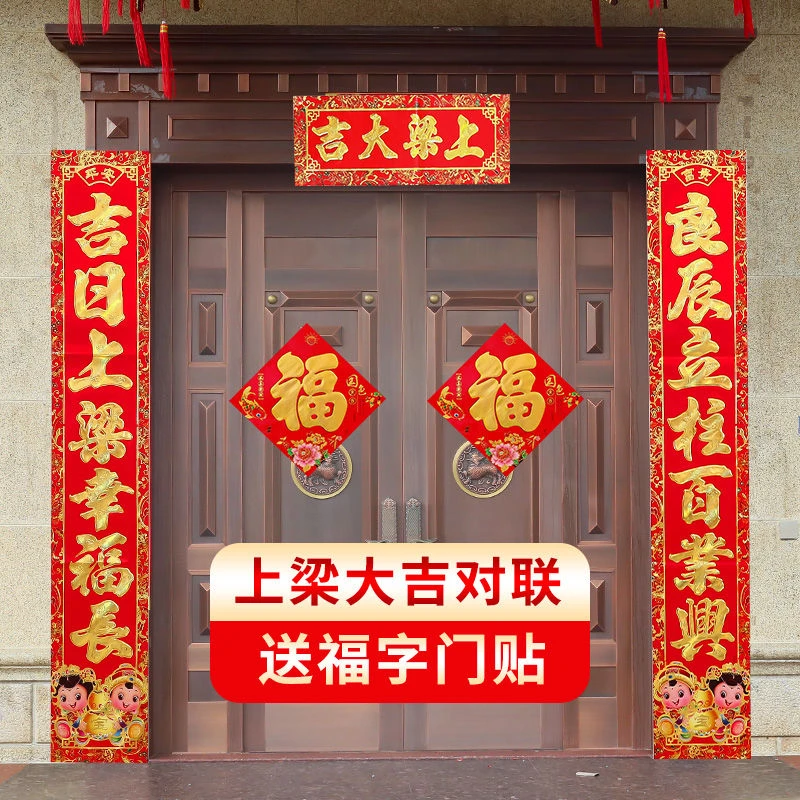 上梁对联上梁大吉门联新屋结顶对联烫金纸质新家上梁对联大门对联