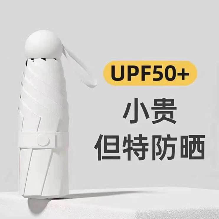胶囊太阳伞女防晒防紫外线大号晴雨伞两用迷你五折叠超轻小巧便携