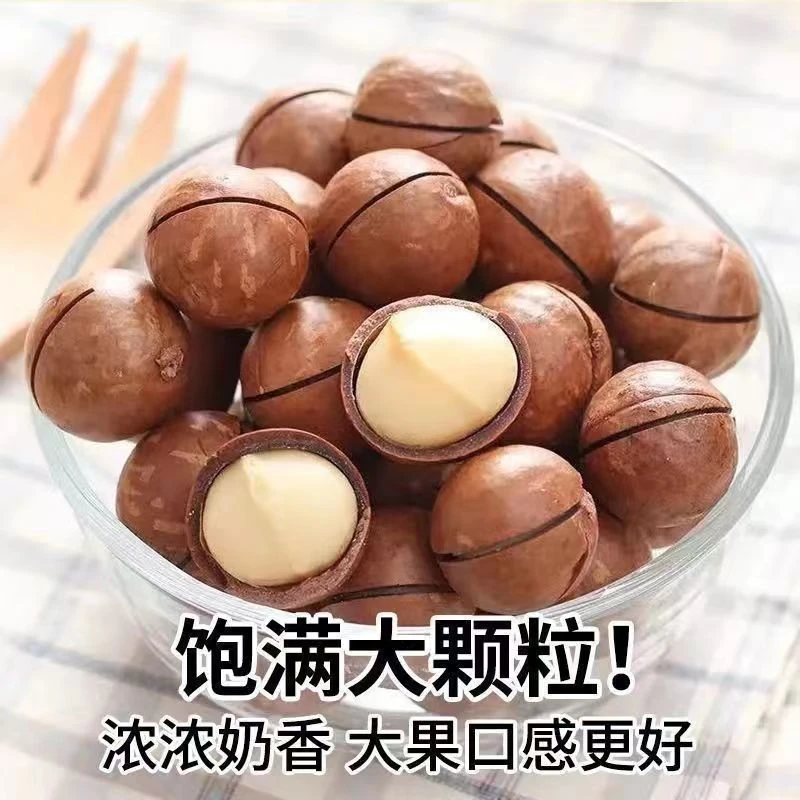 【奶香夏威夷果】新货大颗粒奶油味营养坚果 干果年货零食送开口器