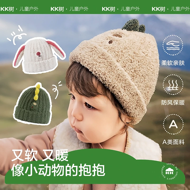 KK树糯叽叽动物帽 秋冬新款宝宝可爱保暖针织帽A类抗静电防起球