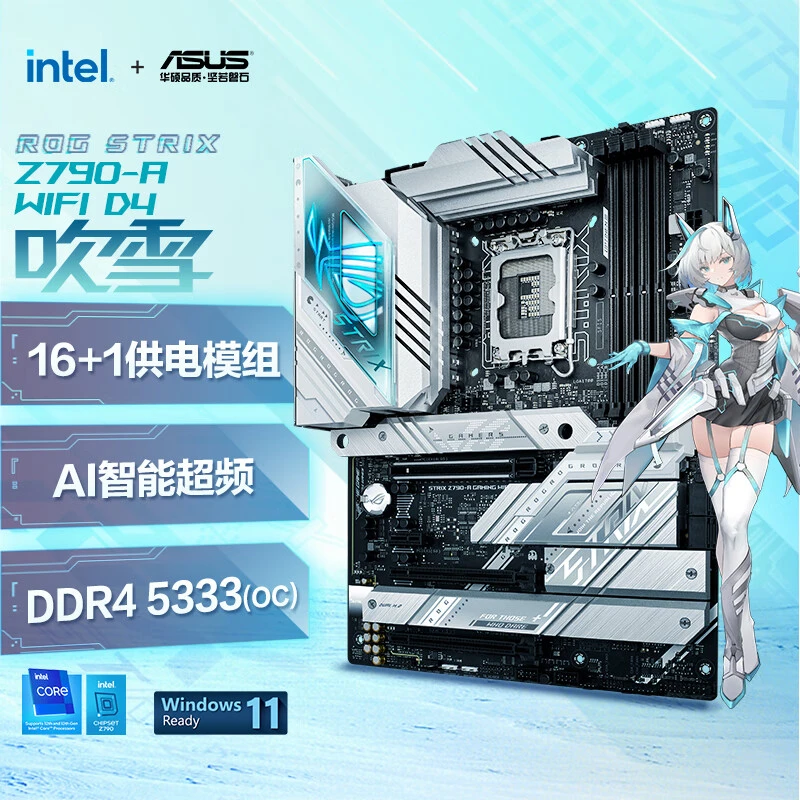 华硕B760-G 小吹雪 WIFI/z790A/B760M重炮手 吹雪ayw天选游戏主板