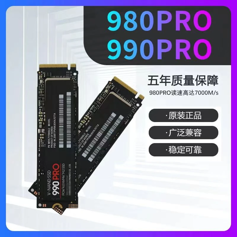 三 星980/990PRO 1T2T台式机笔记本M2电脑NVME固态硬盘pcieSSD1TB