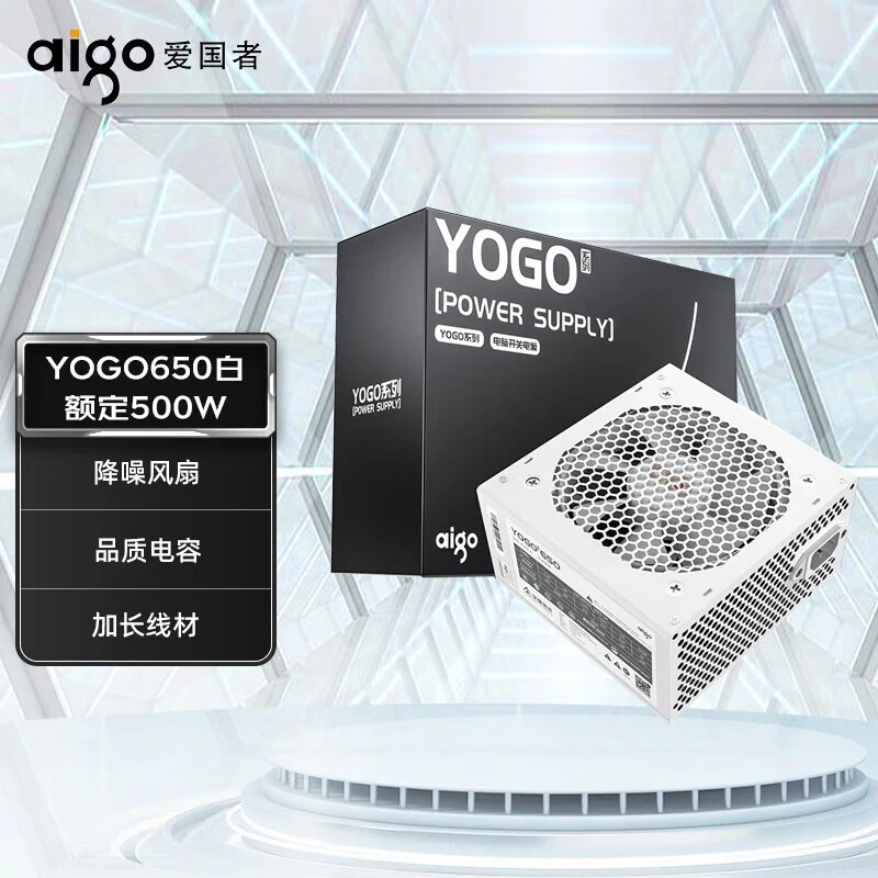 爱国 者额定500W/600W/700W YOGO系列 台式主机电脑电源 纯白电源