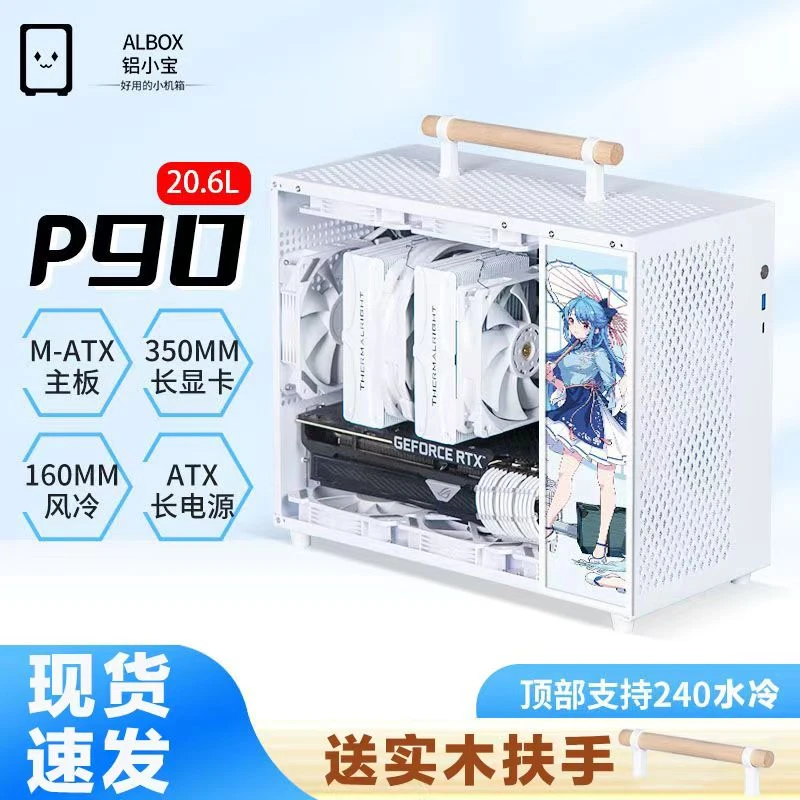 铝小宝P90便携A4手提迷你240水冷机箱大电源MATX/ITX高颜值机箱